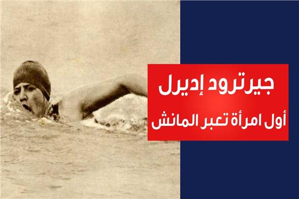 جيرترود إديرل