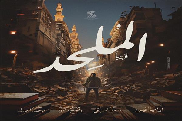 فيلم الملحد 