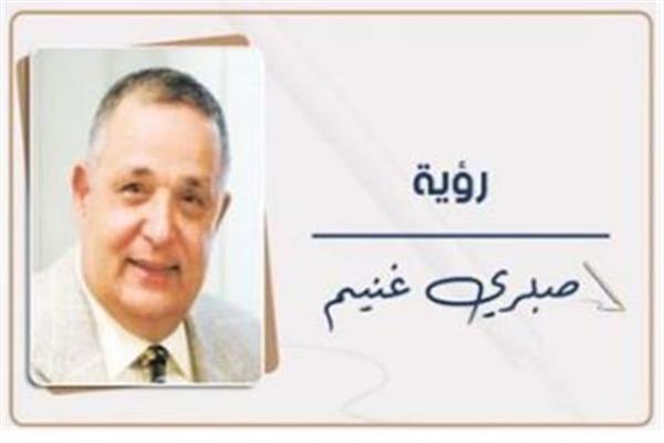صبرى غنيم