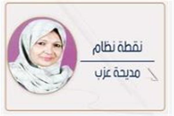 مديحة عزب