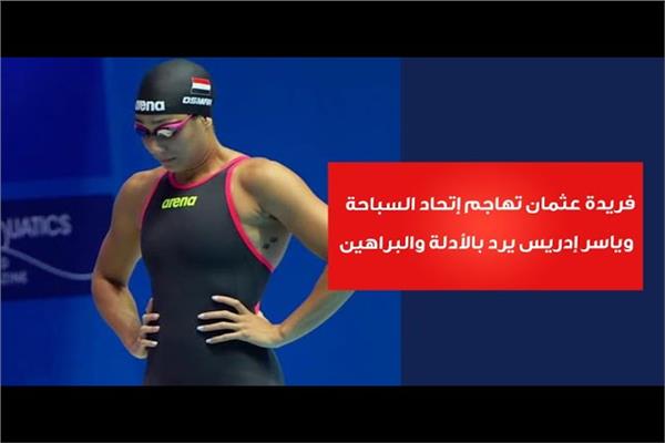 فريدة عثمان