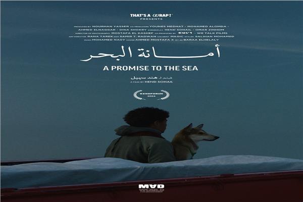 فيلم أمانة البحر