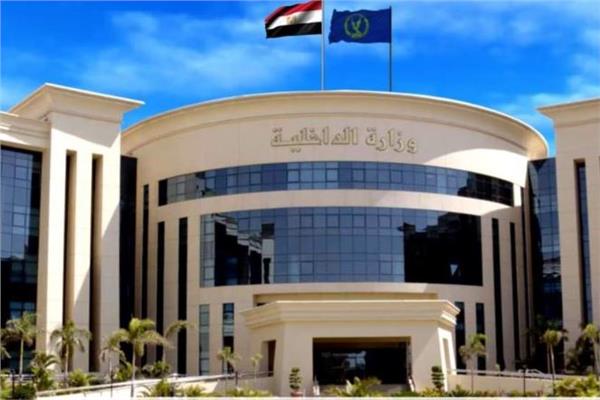 وزارة الداخلية