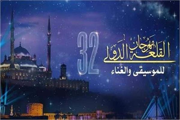 مهرجان القلعة