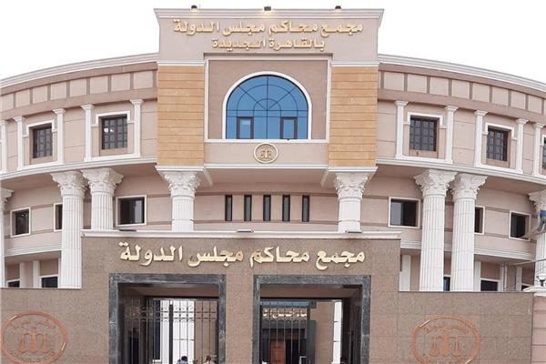 مجمع محاكم مجلس الدولة