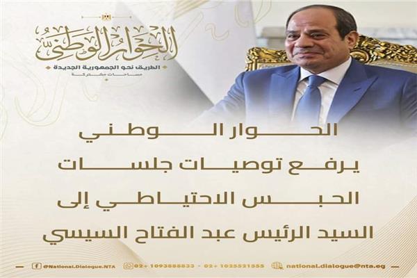 صورة موضوعية - الحوار الوطني