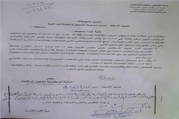  قرار وزارة التموين والتجارة الداخلية، بوقف صرف السكر الحر 