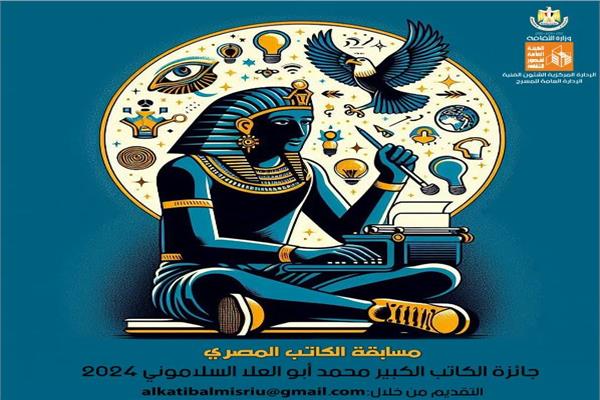  مسابقة "الكاتب المصري" في الدراما المسرحية