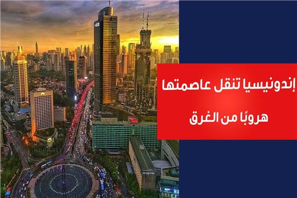 إندونيسيا 