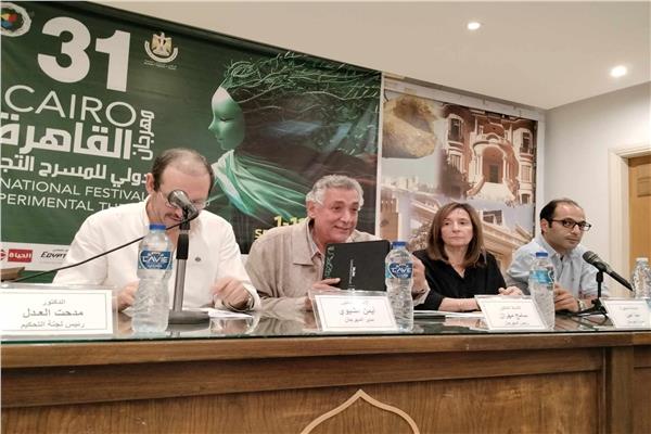 مهرجان القاهرة الدولي للمسرح التجريبي
