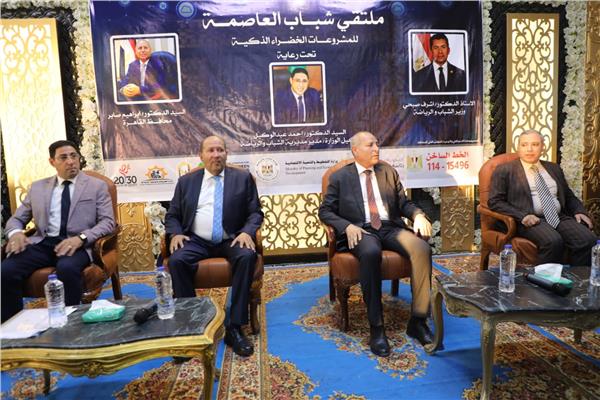 حضور محافظ القاهرة فعاليات ملتقى شباب العاصمة للمشروعات الخضراء 