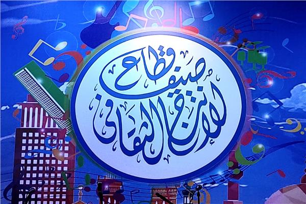 صيف الإنتاج الثقافى