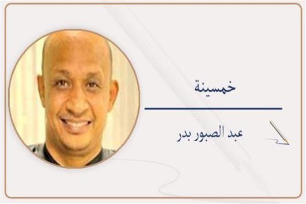 عبد الصبور بدر