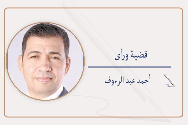 أحمد عبد الرءوف