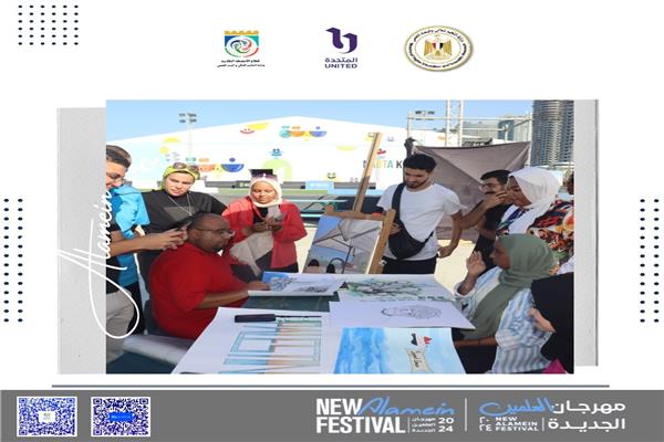 مهرجان العلمين