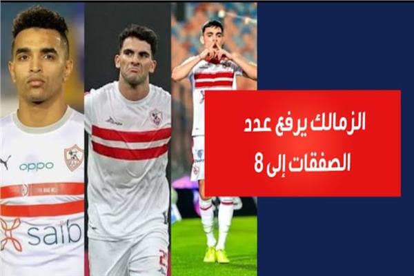 الزمالك 