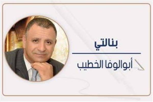 أبوالوفا محمد الخطيب