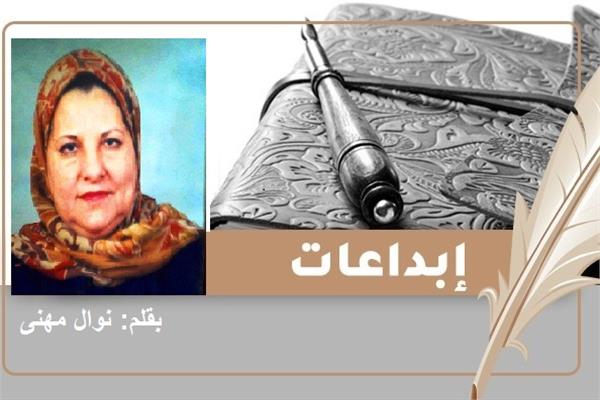 الشاعرة نوال مهنى