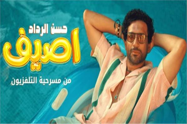  الفنان حسن الرداد