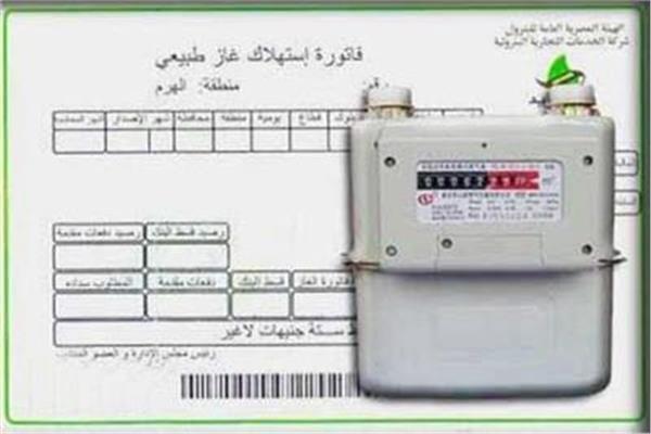  فاتورة الغاز الطبيعي للمنزل