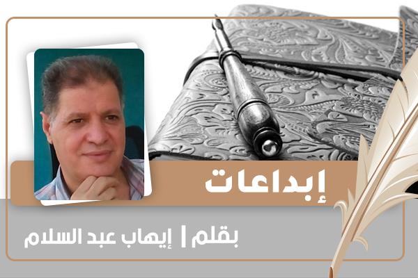 الدكتور إيهاب عبدالسلام