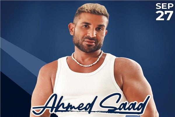 احمد سعد