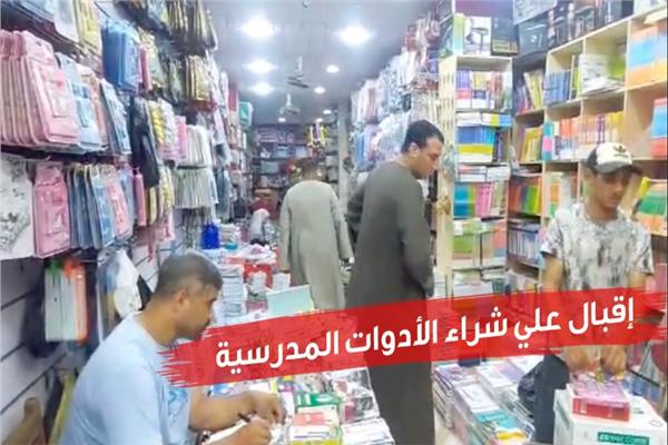 إقبال على شراء الأدوات المدرسية