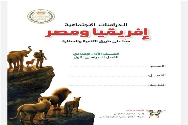 كتاب الدراسات الاجتماعية الجديد