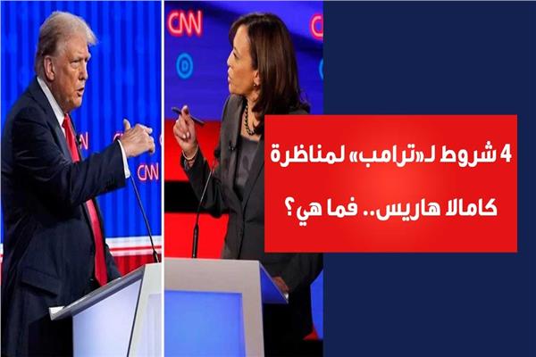 المرشحين بانتخابات أمريكا 2024 الجمهوري دونالد ترامب والديمقراطية كامالا هاريس - صورة تعبيرية 
