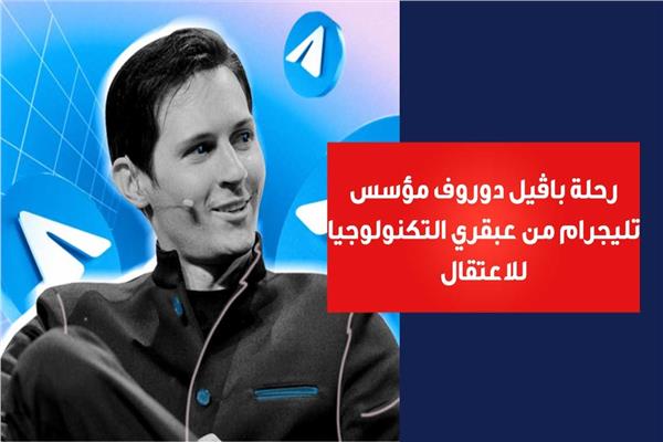 الملياردير بافيل دوروف مؤسس موقع التواصل الاجتماعي تليجرام - صورة تعبيرية