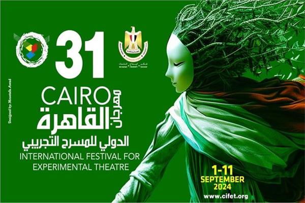 مهرجان القاهرة الدولي للمسرح التجريبي