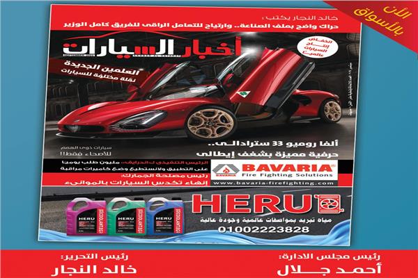 العدد الجديد من مجلة أخبار السيارات