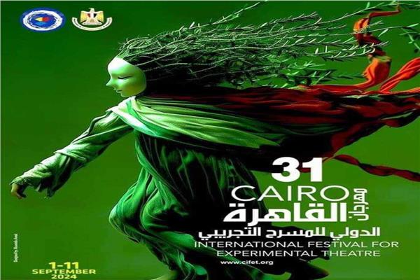 مهرجان القاهرة لمسرح التجريبي