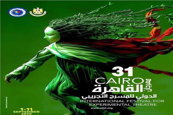 مهرجان القاهرة للمسرح التجريبي