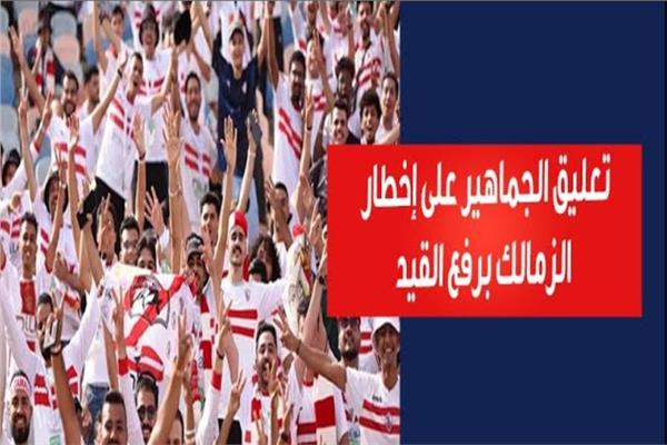 نادي الزمالك