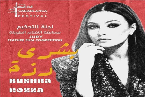 النجمه بشري