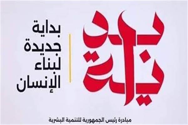 مبادرة بداية