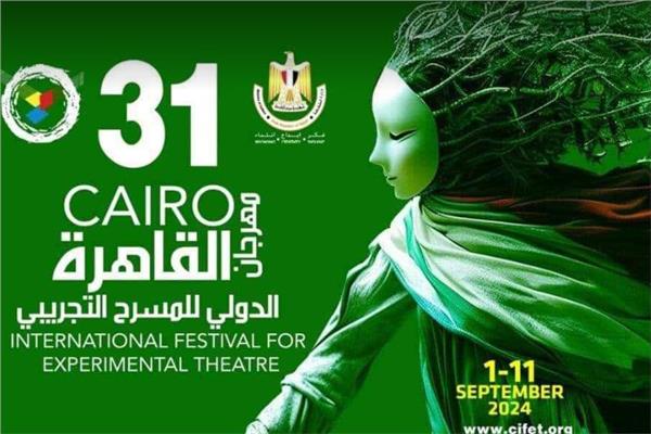 مهرجان القاهرة الدولي للمسرح التجريبي
