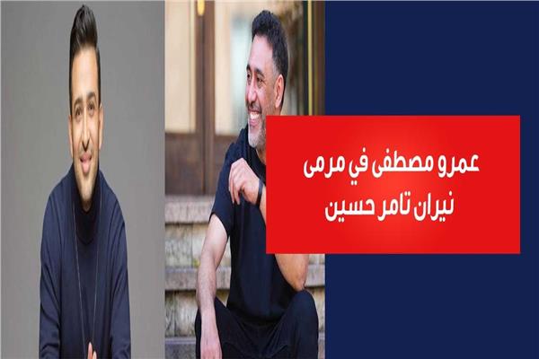 عمرو مصطفى في مرمى نيران تامر حسين