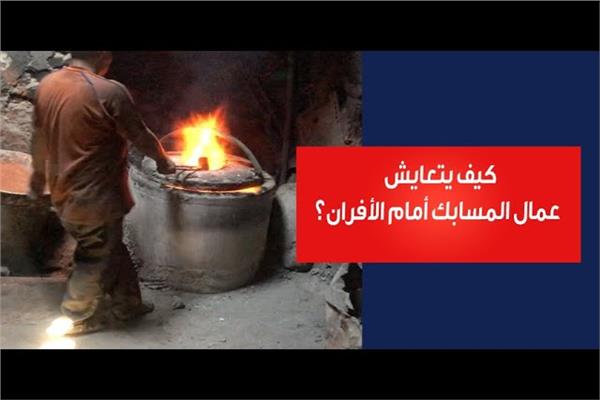 عمال المسابك