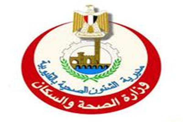 مديرية الشئون الصحية بالقليوبية 