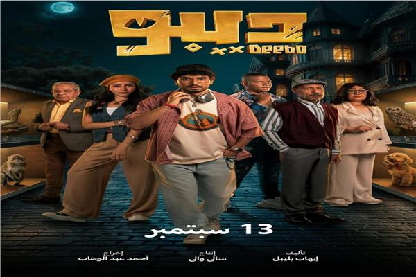  مسلسل ديبو 