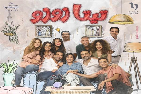مسلسل "تيتا زوزو