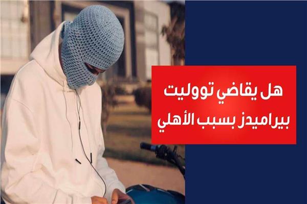  مغني الراب تووليت