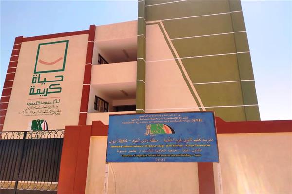 مبادرة حياة كريمة 