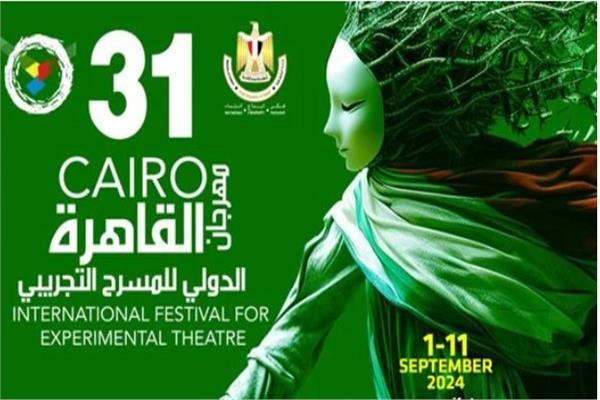  مهرجان القاهرة الدولى للمسرح التجريبى