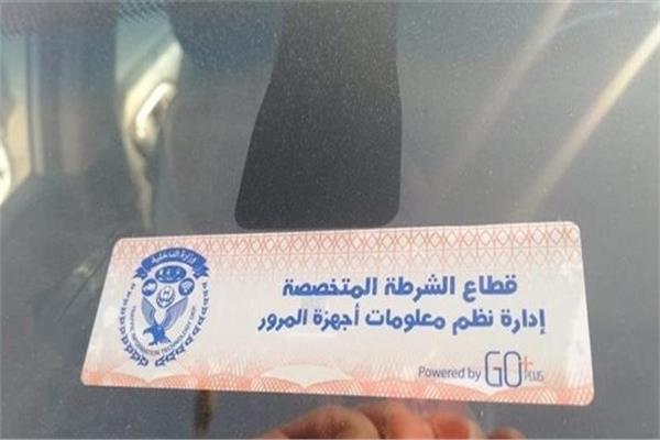 الملصق الإلكتروني