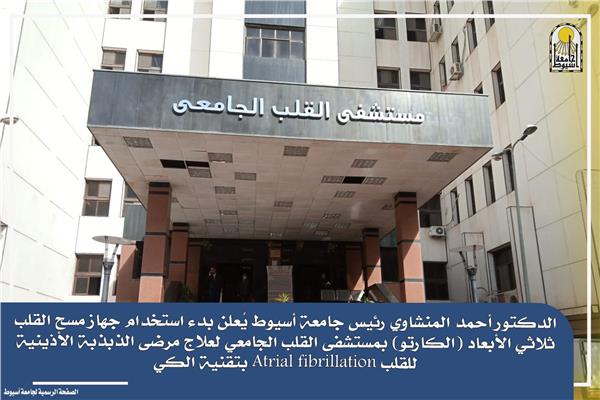  جامعة أسيوط