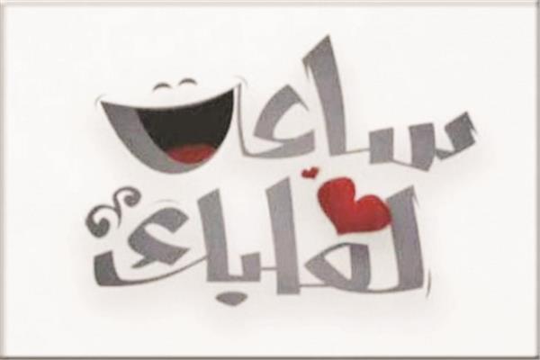 ■ ساعة لقلبك - صورة موضوعية
