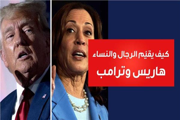  هاريس وترامب 